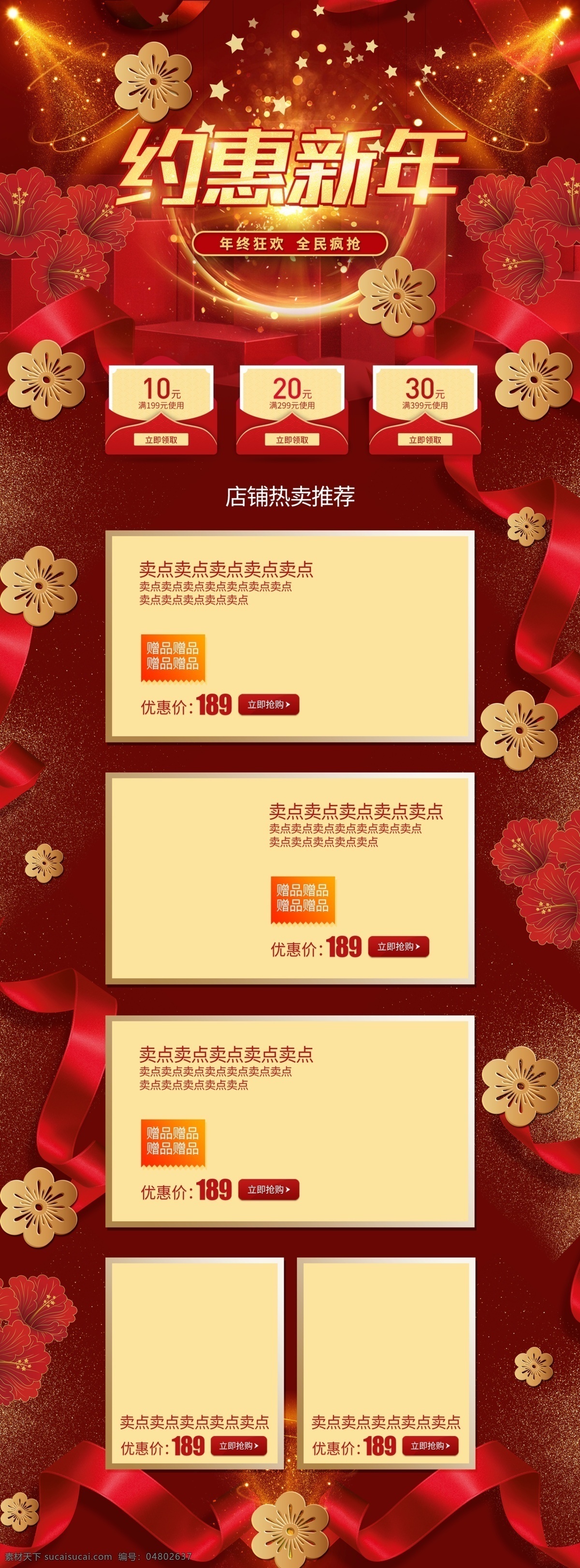 電商 天貓 約 惠 新年 紅色 喜慶 緞帶 花朵 首頁(yè) 淘寶首頁(yè) 光 開門紅 豬年 過年 新年促銷 過年啦 年終大促 新年大促 金色 首頁(yè)模板 星星 絲帶 禮盒 立體花朵 約惠新年