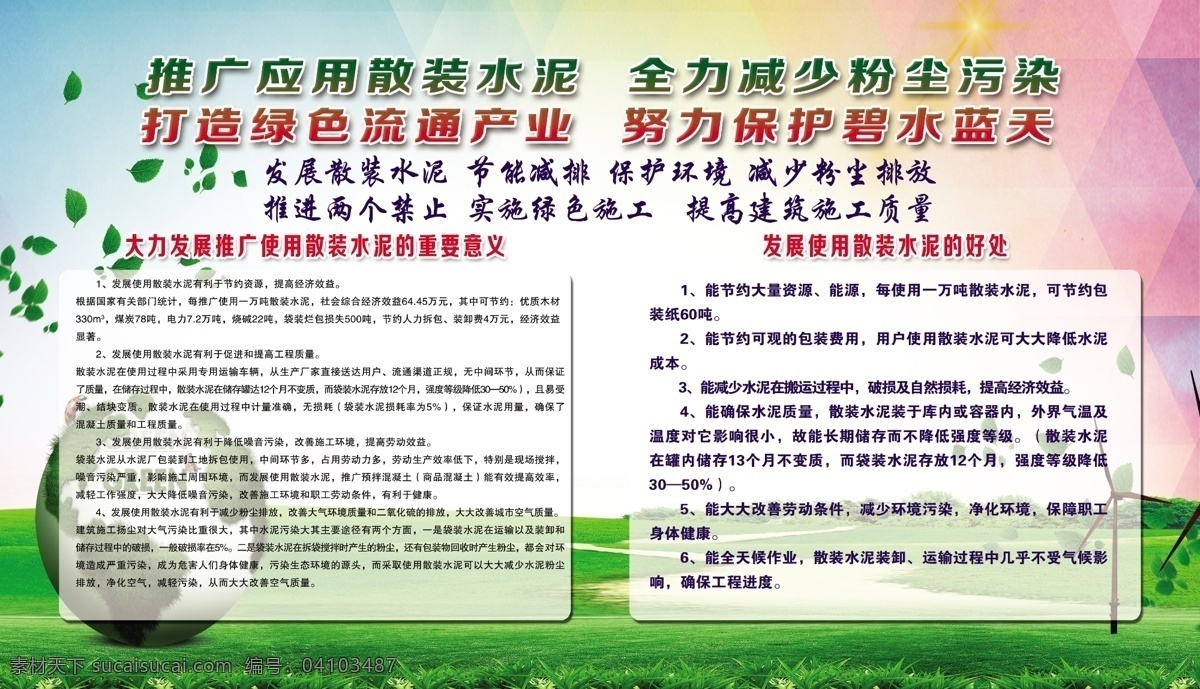 打造 綠色 流通 產(chǎn)業(yè) 碧水 藍(lán)天