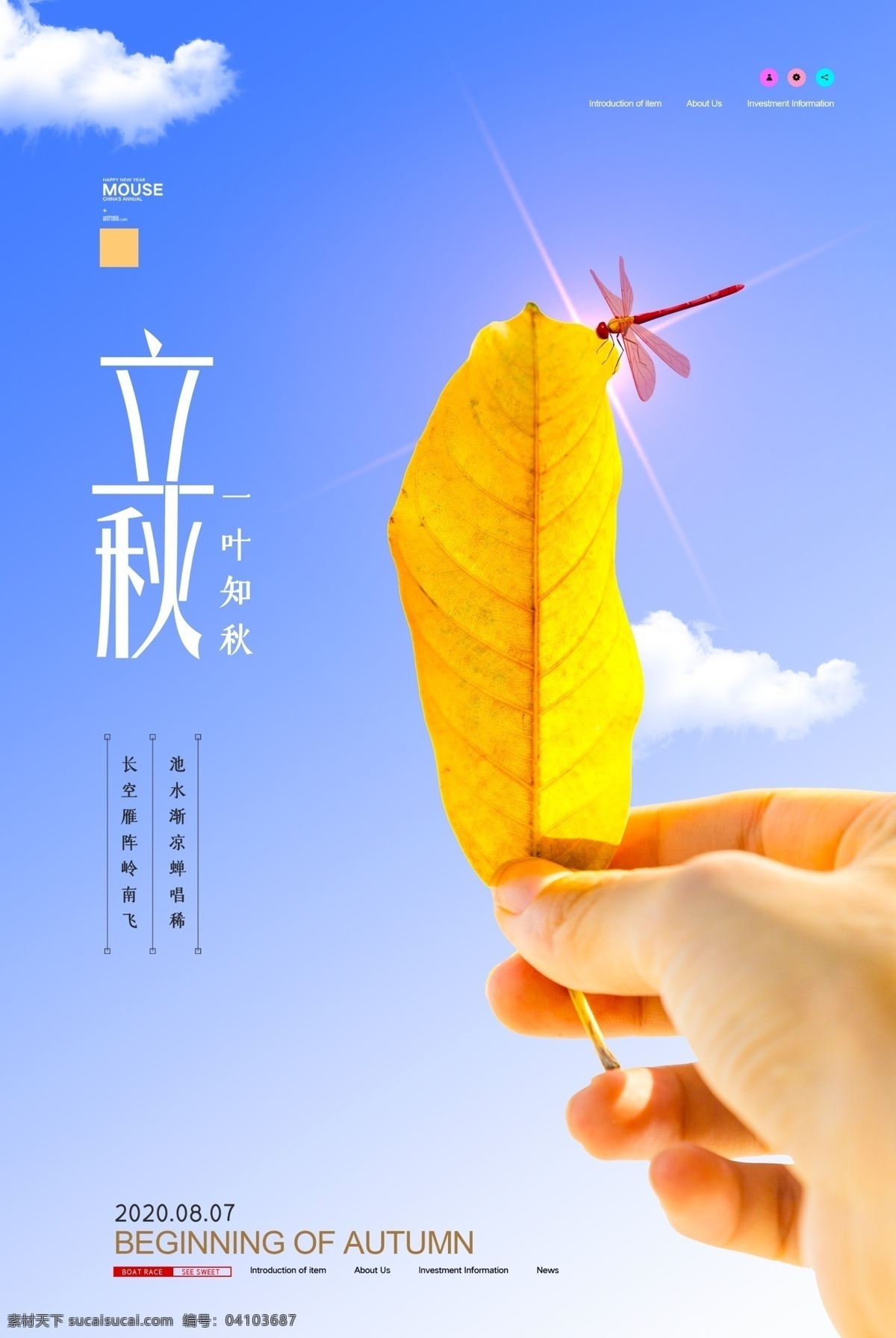 立秋插畫 立秋習(xí)俗 立秋宣傳展板 秋風(fēng) 立秋節(jié)氣 一葉知秋 立秋24節(jié)氣 梧桐落葉 落葉 立秋海報 立秋廣告 立秋掛畫 立秋宣傳 初秋 秋天 秋季 秋分 立秋節(jié)氣海報