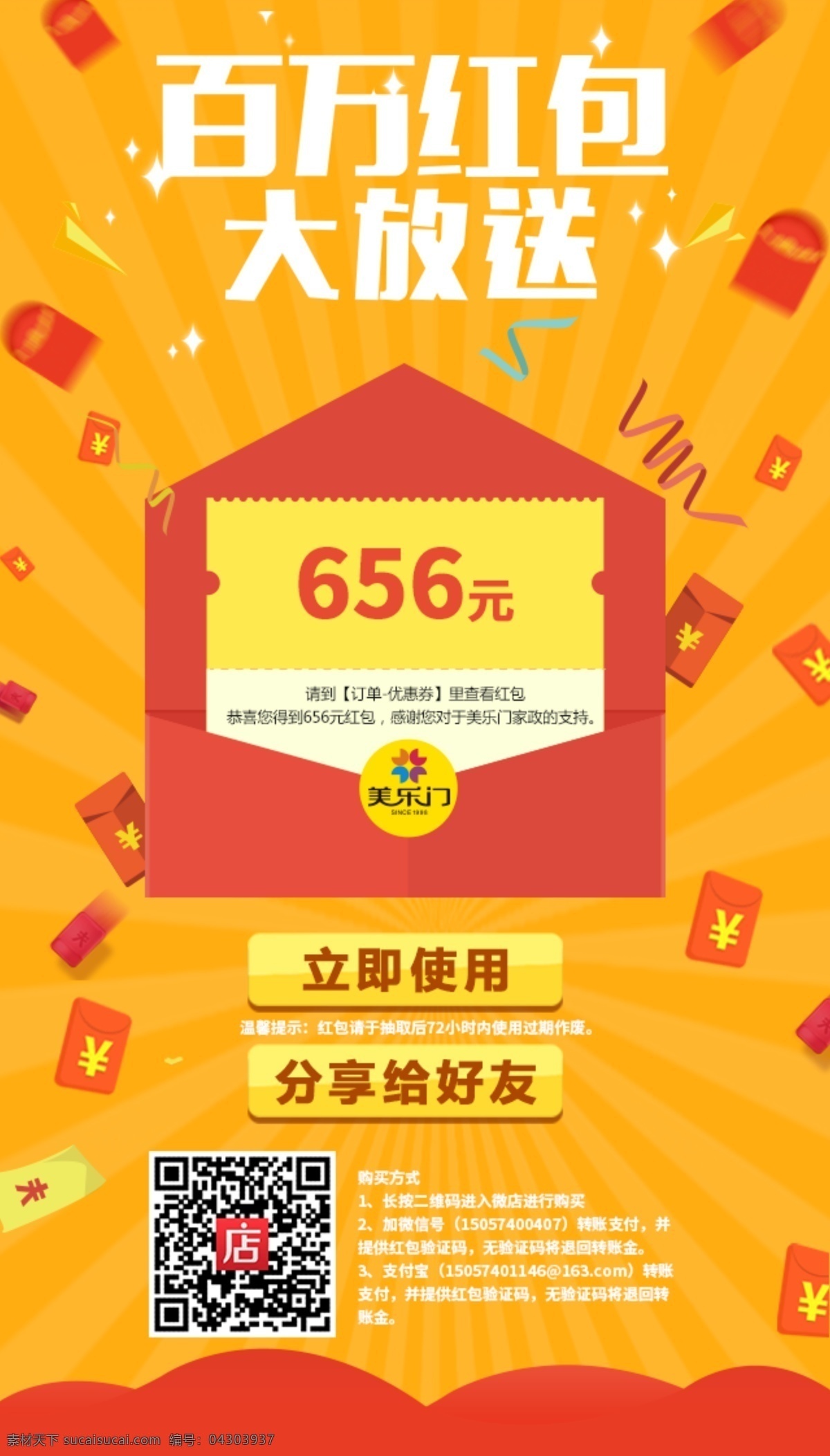領(lǐng)到紅包頁(yè)面 大發(fā)送 領(lǐng)紅包 使用紅包