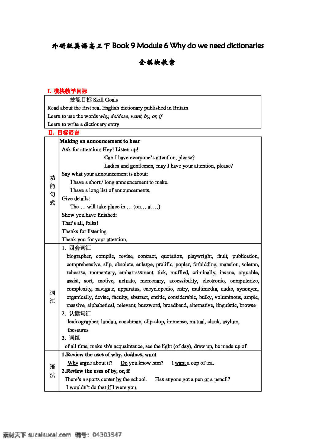 英語 外 研 版 高三 下 book module why do we need dictionaries 全 模塊 教案 外研版