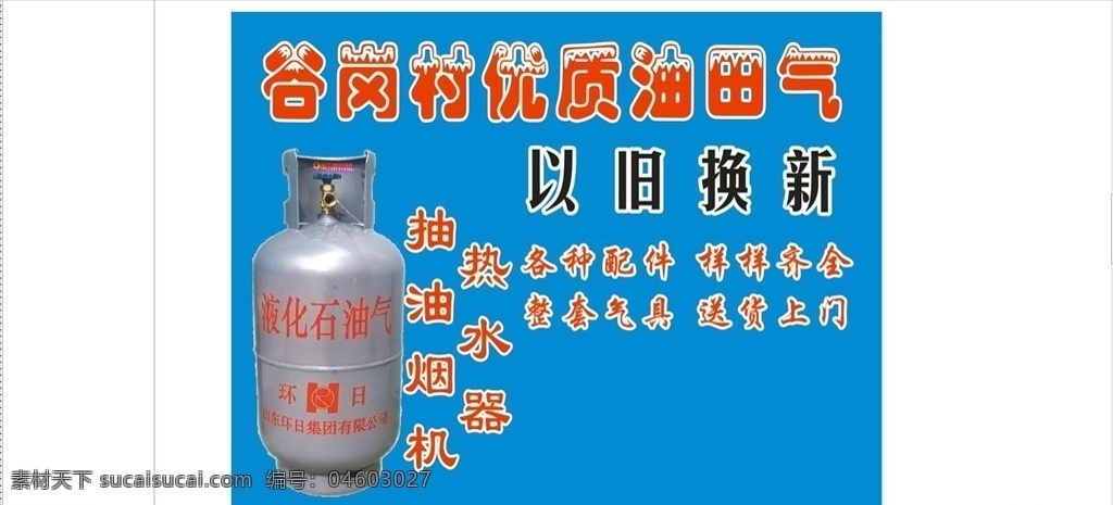 液化氣 不干膠 名片 藍(lán)色名片 不干膠名片 名片設(shè)計(jì) 名片模板 液化氣名片 天然氣名片 液化氣瓶 名片卡片