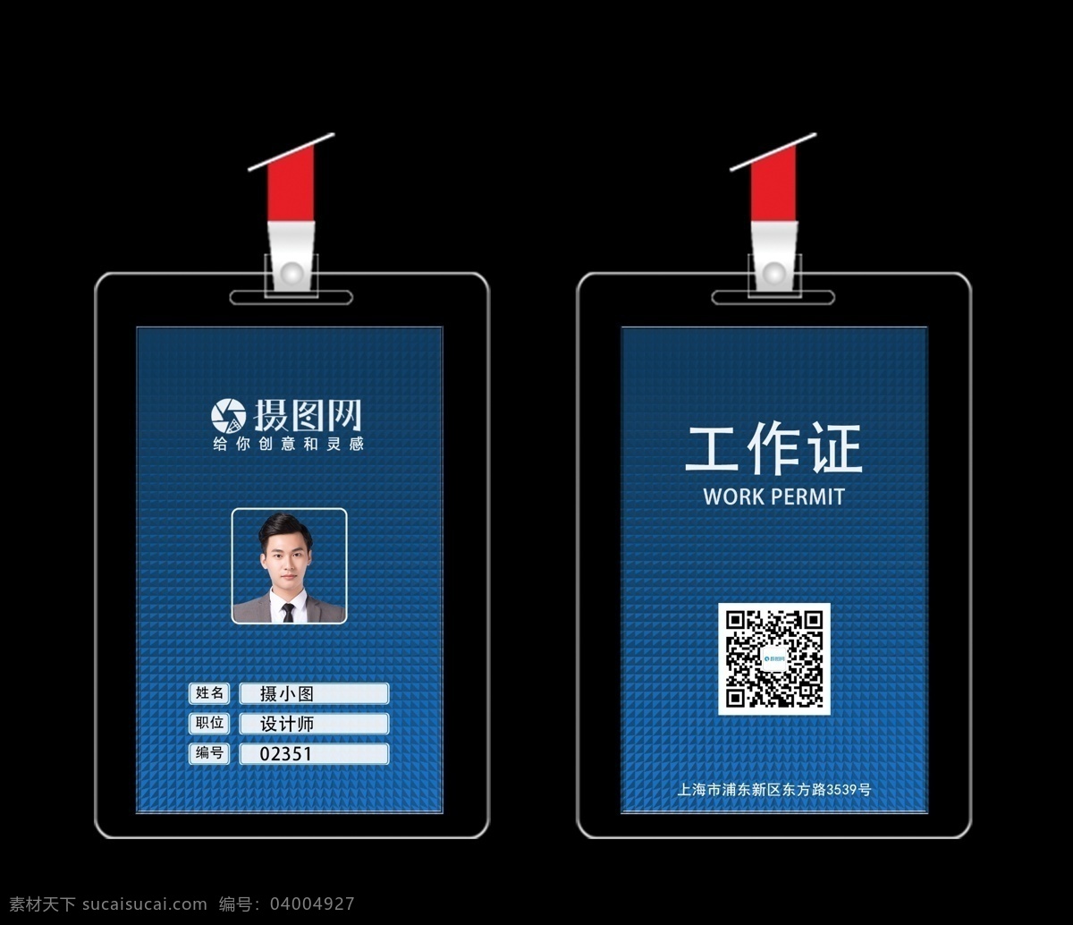 商務(wù) 科技 工作證 藍(lán)色 科技感 有質(zhì)感 簡(jiǎn)約 大方 簡(jiǎn)單 簡(jiǎn)潔 員工證 工作牌 胸牌 工牌 工作證設(shè)計(jì) 工作牌設(shè)計(jì) 掛牌 證件 吊牌