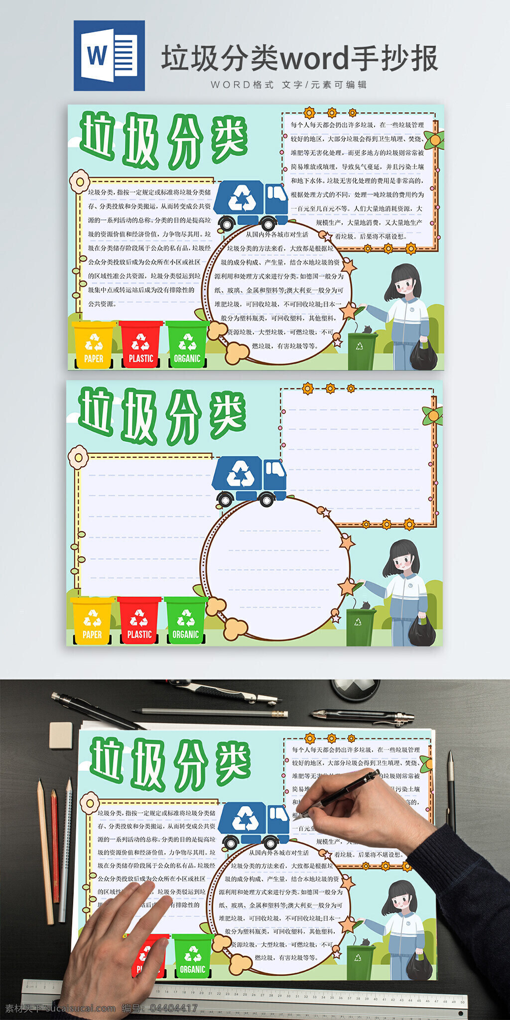 垃圾 分類 classification 垃圾分類 refuse 分類儲(chǔ)存 分類投放