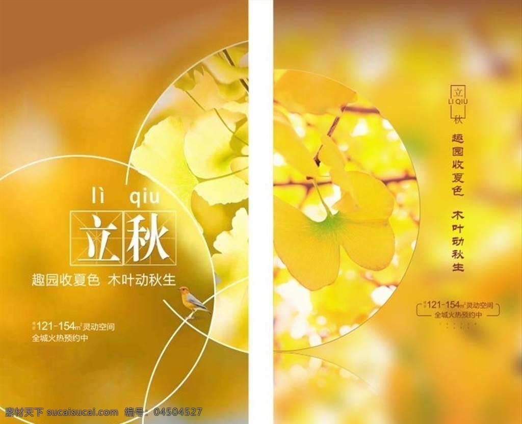 立秋 節(jié)氣 地產 刷 屏 海報 二十四節(jié)氣 處暑 白露 秋分 寒露 霜降 地產價值點 地產報廣 地產節(jié)氣 飛機稿 地產朋友圈 地產海報 湖景 樹葉 湖 黃昏 光影 藍色背景 藍色底圖 節(jié)日節(jié)氣