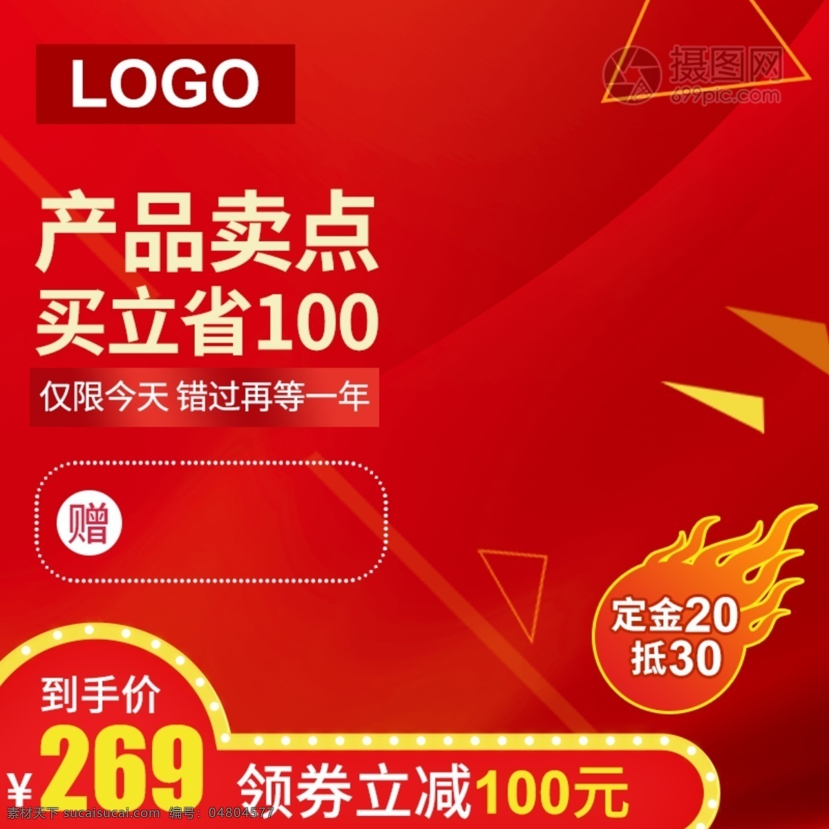 红色 创意 空间 背景 产品 活动 促销 淘宝 主 图 模板 创意主图 促销主图 红色背景主图 主图模板 直通车主图 淘宝主图 天猫主图 活动促销