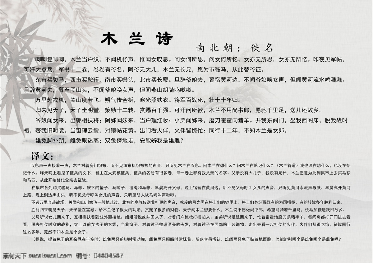 木蘭詩(shī) 唐詩(shī) 中國(guó)風(fēng) 宋詞 古風(fēng) 唐五代詞 唐詩(shī)精選 唐詩(shī)背景 詩(shī)詞 詩(shī)詞精選 古詩(shī) 古詩(shī)詞 古詩(shī)譯文 小學(xué)古詩(shī) 初中古詩(shī) 高中古詩(shī) 唐詩(shī)宋詞元曲 宋詞精選 唐詩(shī)三百 古詩(shī)三百 宋詞三百 古詩(shī)文化 詩(shī)詞文化 唐詩(shī)三百首 傳統(tǒng)文化 國(guó)學(xué) 國(guó)學(xué)文化