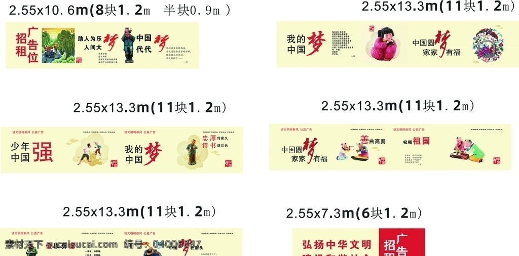中國夢(mèng) 公益廣告 中國門圍墻 公益海報(bào) 室外廣告設(shè)計(jì)