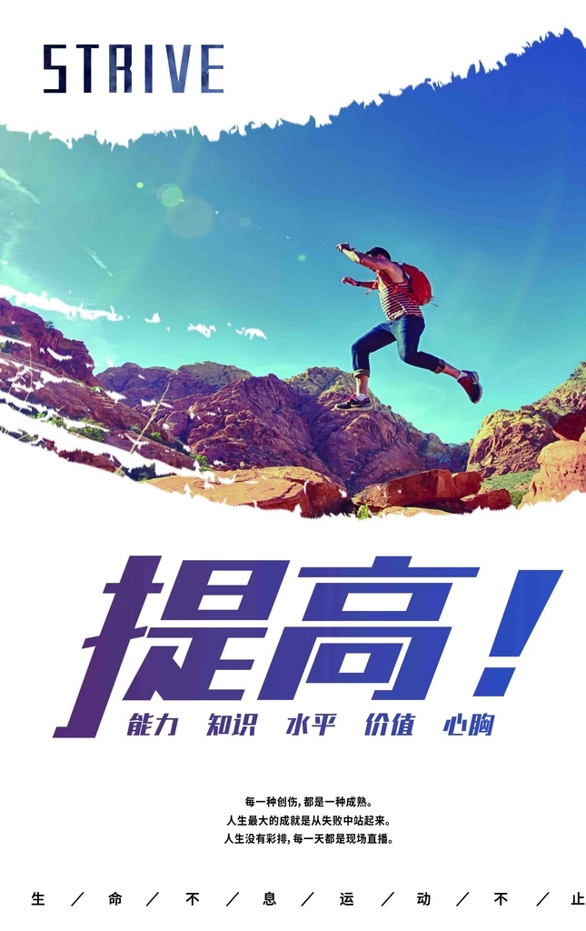 健身房 海報 運動 堅持 努力 拼搏 提高