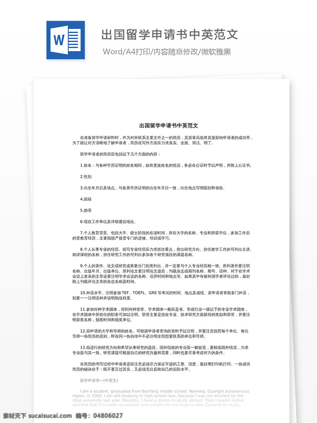 出國留學 申請書 中英 范文 中英范文 文檔 文檔模板 文檔素材 通用文檔 word word文檔 實用文檔 工作范文