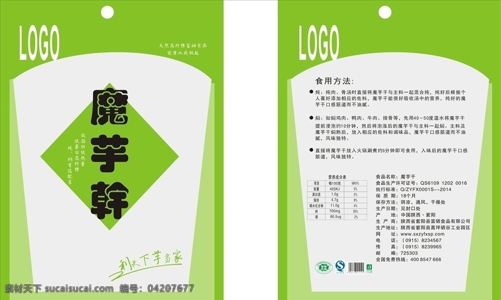 魔芋包裝設(shè)計(jì) 魔芋 魔芋干 魔芋包裝 透明包裝設(shè)計(jì) 包裝設(shè)計(jì) 海報(bào)
