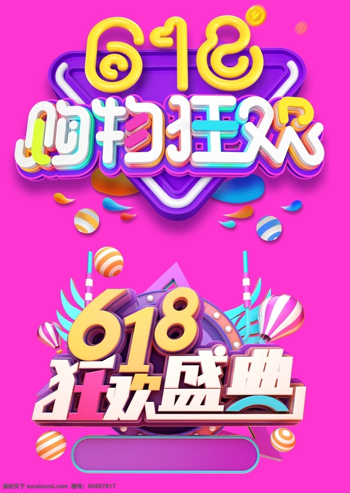 618 立體 字體 618字體 藝術(shù)字 618裝修 天貓618 年中 大 促 c4d立體字 文字 618大促 狂歡 618海報(bào) 字體排版 字體設(shè)計(jì) 大屏 海報(bào) 理想生活季 狂歡字體 618主題 文案 618藝術(shù)字 618文案 理想生活 狂歡季 png素材 電商設(shè)計(jì) 淘寶界面設(shè)計(jì) 促銷標(biāo)簽 分層 背景素材
