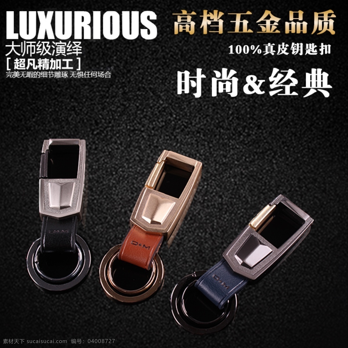 高檔 汽車 鑰匙扣 高端大氣 汽車鑰匙扣 時尚鑰匙扣 原創(chuàng)設(shè)計 原創(chuàng)淘寶設(shè)計