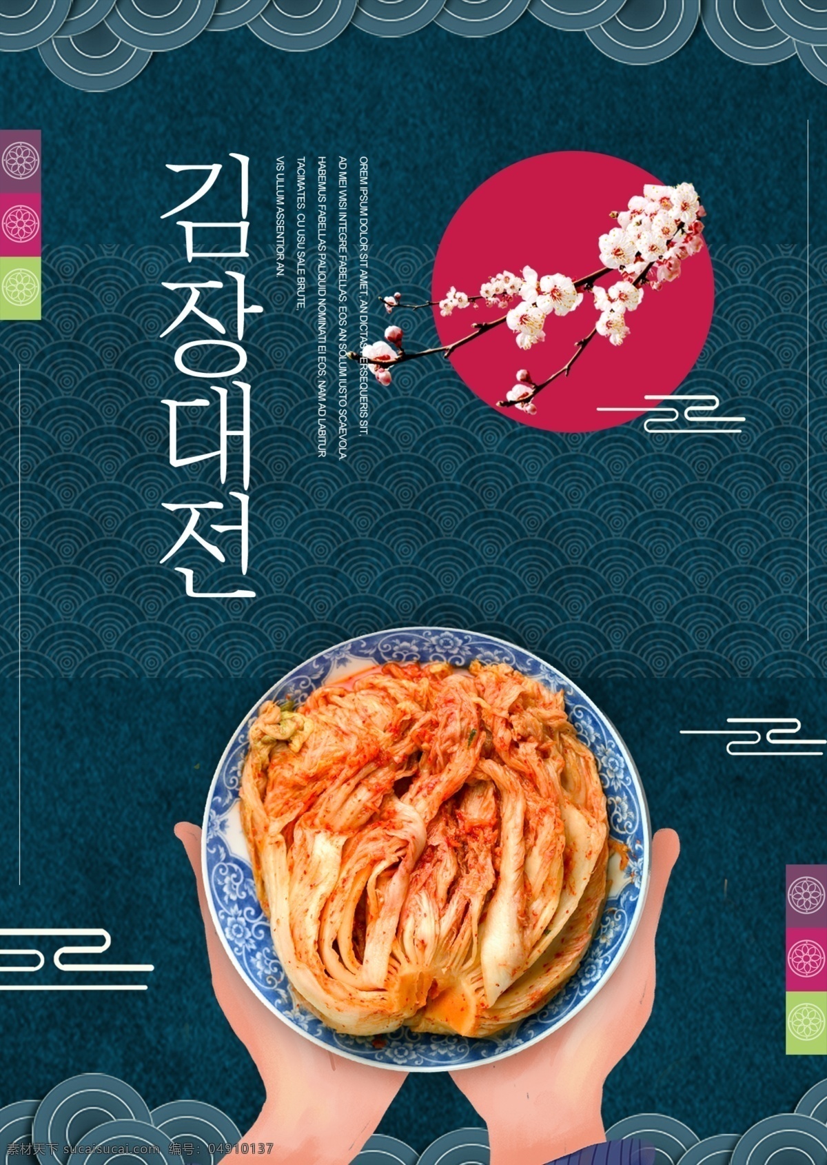 现代 时尚 韩国 泡菜 节 海报 朝鲜的 泡菜节 碗碟 餐饮 梅花 粉 表 黑色 美丽