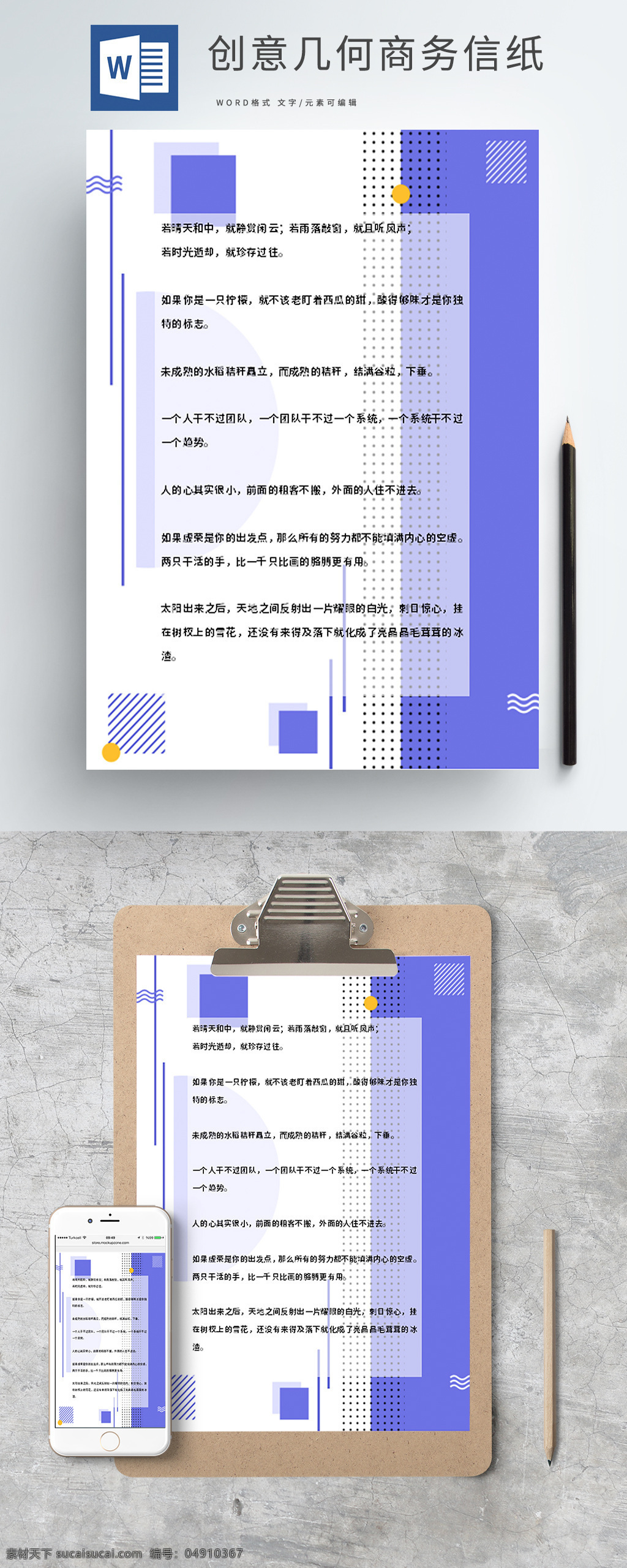 創(chuàng)意 幾何 商務 信紙