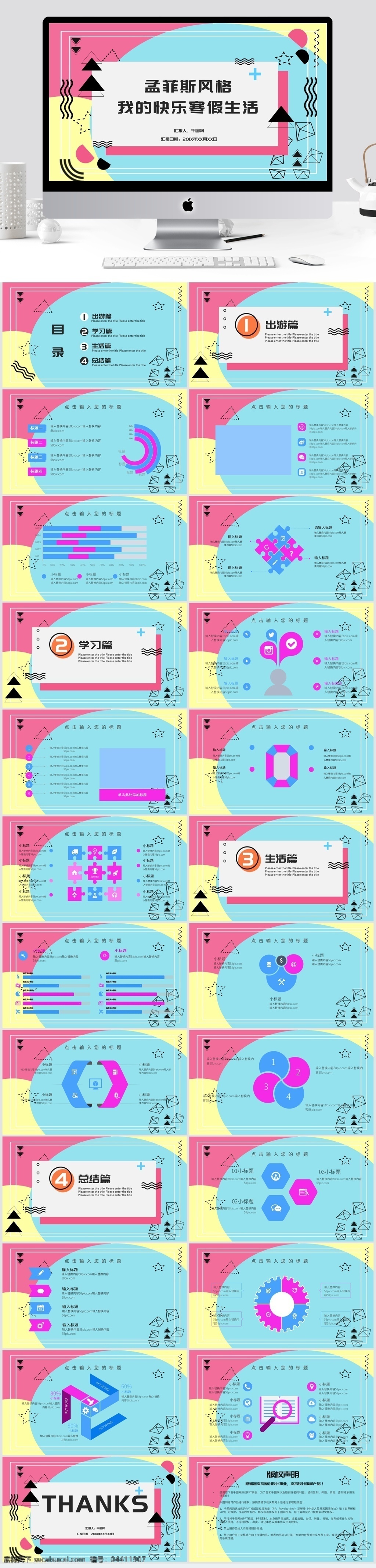 孟菲斯 風(fēng)格 快樂 寒假 生活 模板 快樂假期 幾何 不規(guī)則 小清新 課件 我的假期