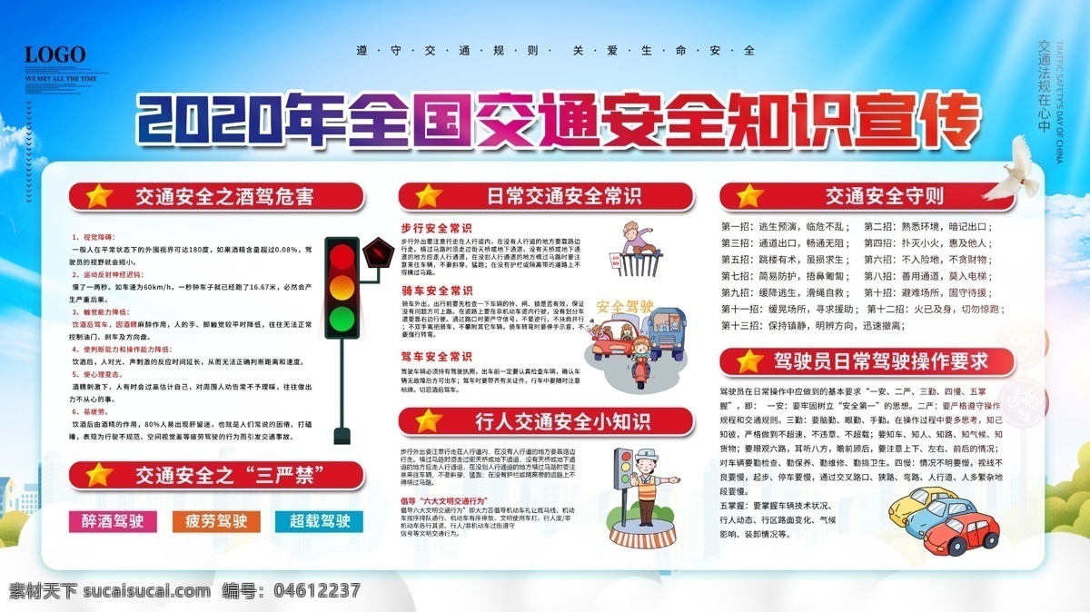 交通安全 日 2020年 全國交通安全 交通安全日 知危險會避險 安全文明出行 安全出行 交通安全展板 交通安全標語 交通宣傳周 交通 文明駕駛 文明出行 交通安全宣傳 交通安全教育 安全 交通反思日 安全反思日 反思日 交通日 交通安全背景 交通背景 2020 展板
