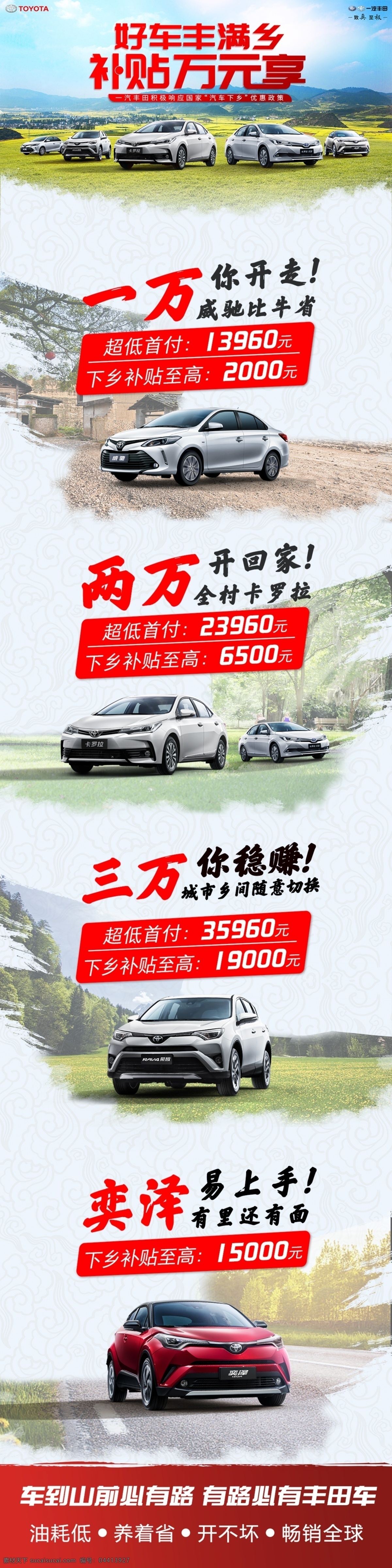 汽車下鄉(xiāng) 下鄉(xiāng)補貼 豐田下鄉(xiāng) 下鄉(xiāng)政策 補貼萬元享 好車豐滿鄉(xiāng) 一汽豐田