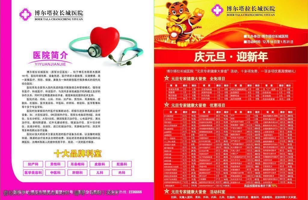 醫(yī)院 介紹 活動 封面封底 新年優(yōu)惠 醫(yī)療 雜志 元旦 刊 正度16開 矢量 psd源文件