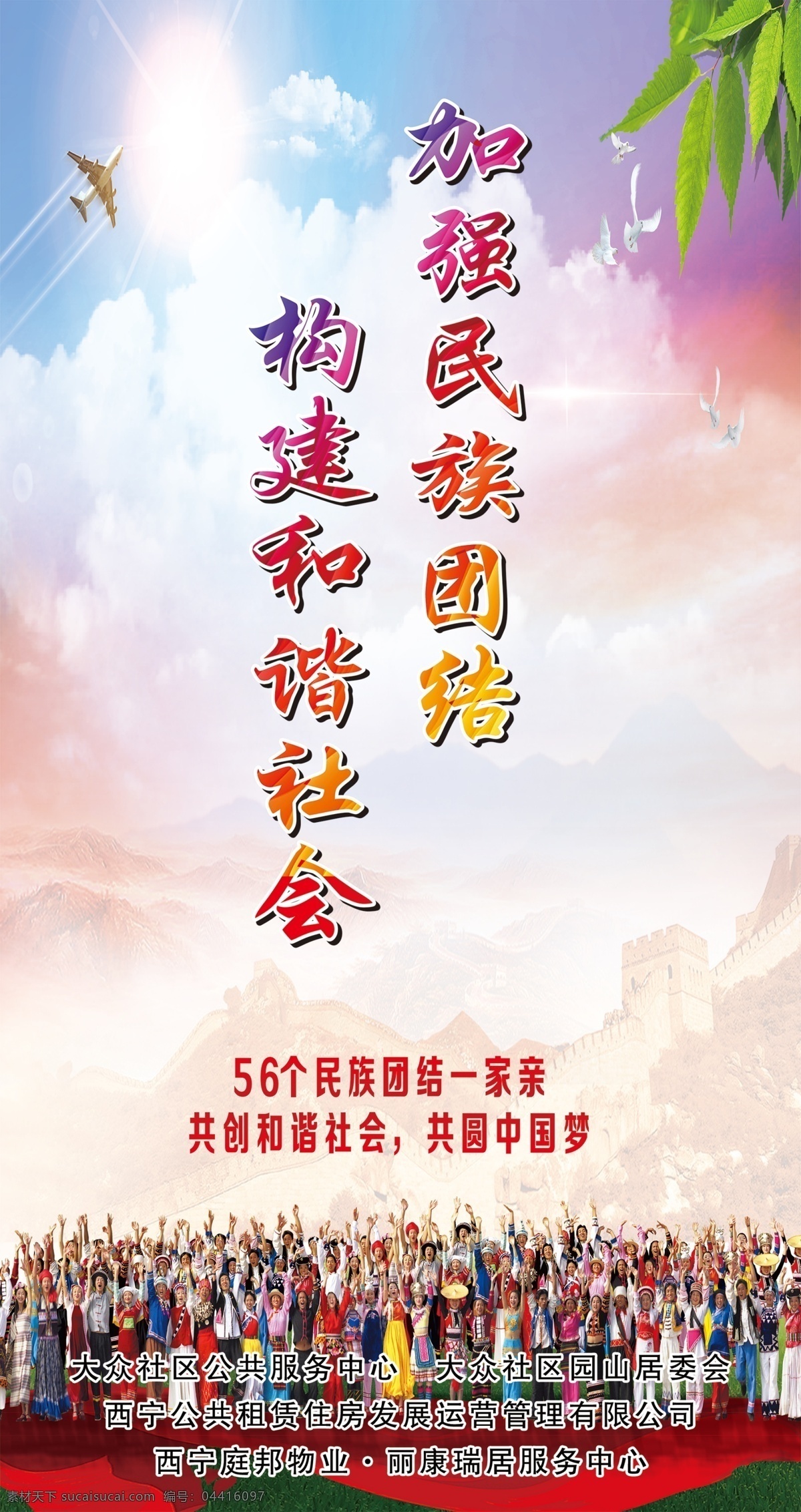 民族團結標語 加強民族團結 構建和諧社會 民族團結海報 團結 民族 一家親 民族團結背景 民族團結展板 56個民族