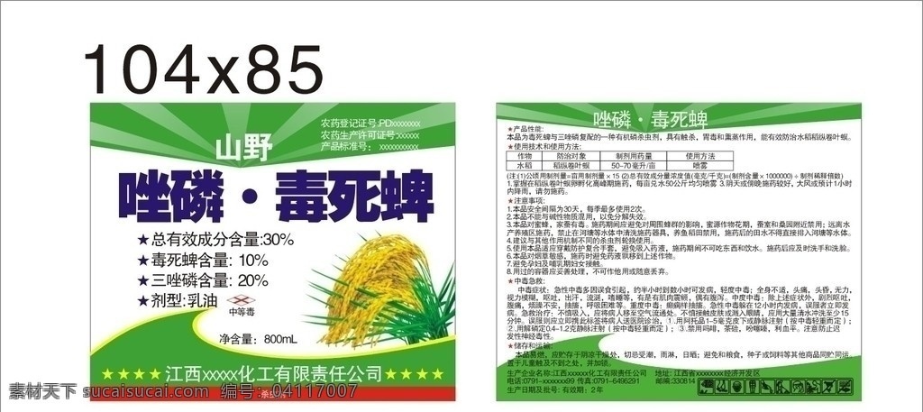 農(nóng)藥箱貼 唑 磷 毒死 蜱 cdr格式 箱貼 包裝設(shè)計(jì) 矢量