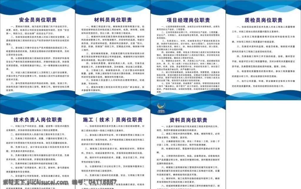 安全员制度牌 兰色 安全员 技术员 材料员 岗位职责 项目经理 制度牌 蓝色 边框 施工制度牌 质检员制度 先治宣传单 海报 单页
