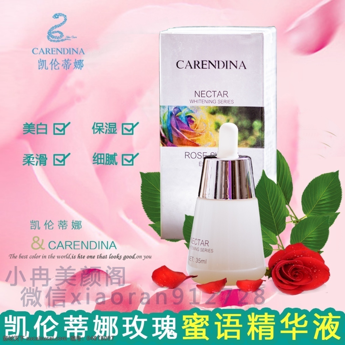 玫瑰 精華液 化妝品主圖 玫瑰精華液 精華液主圖 原創(chuàng)設(shè)計(jì) 原創(chuàng)淘寶設(shè)計(jì)