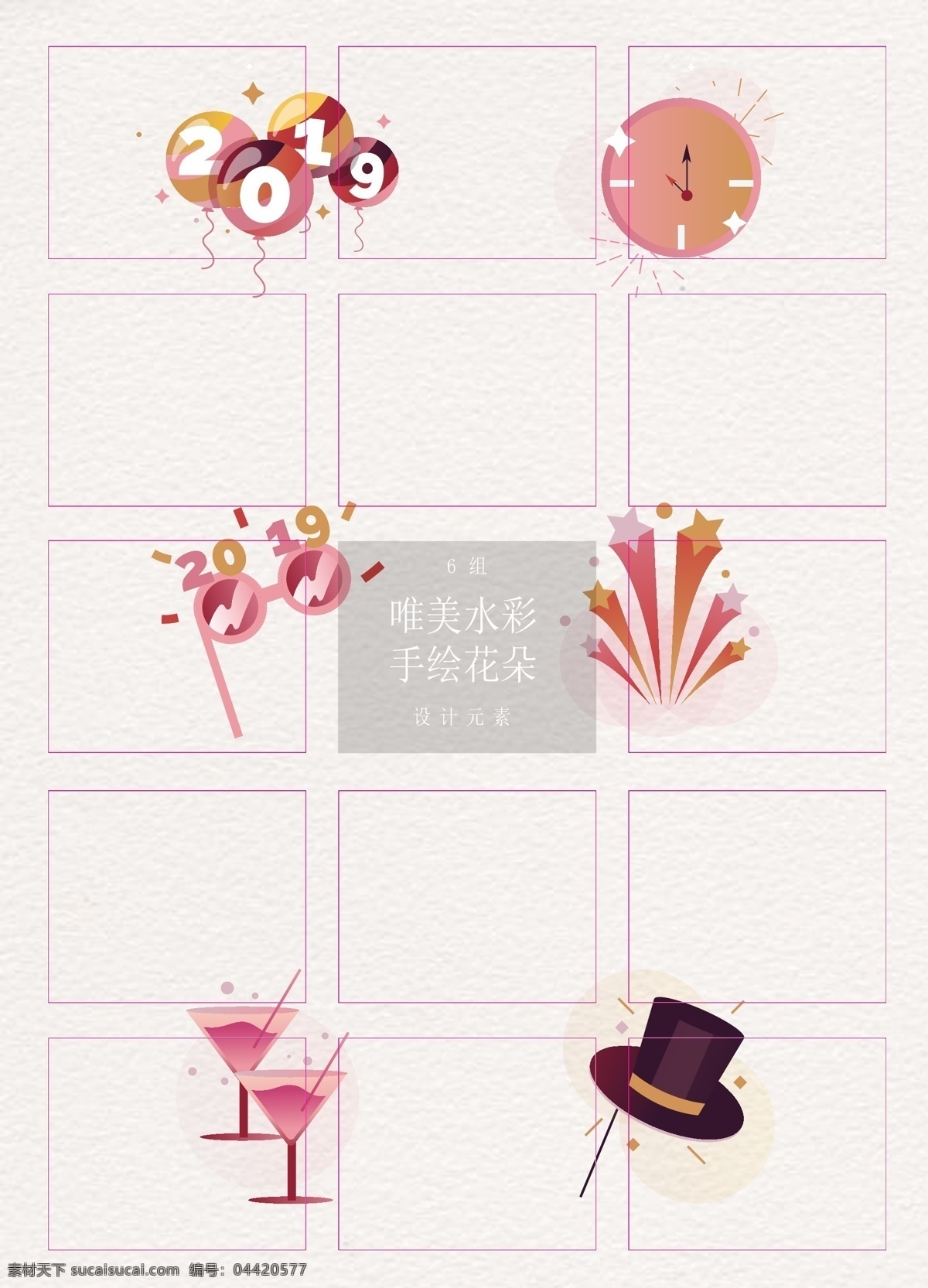 2019 年 新年 派对 元素 卡通 简约 扁平化 气球 烟花 新年派对 派对元素 跨年元素 眼罩 礼花 鸡尾酒 帽子