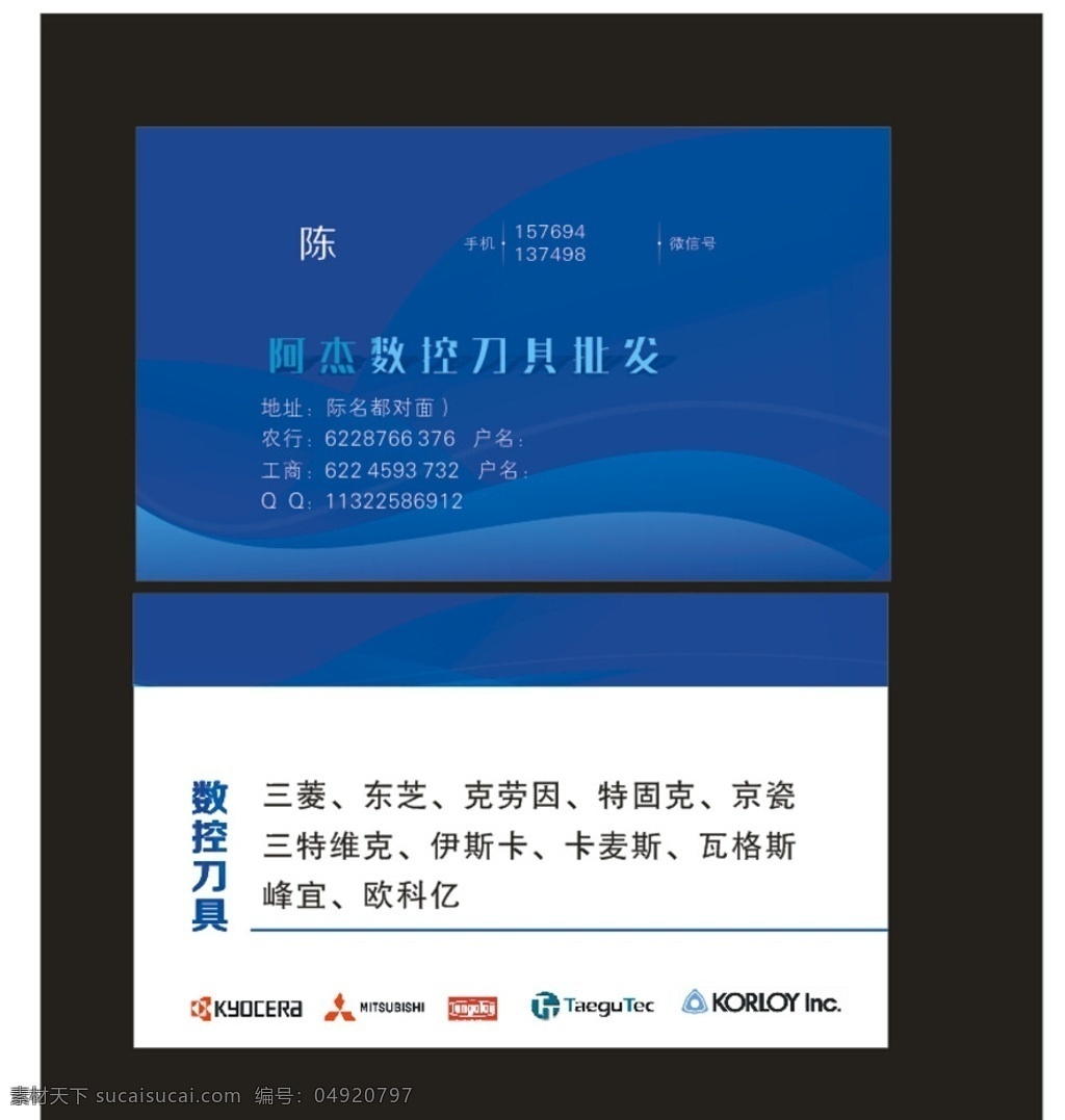 數(shù)控刀具名片 數(shù)控刀具 數(shù)控名片 藍底名片 數(shù)控名片模板 藍底背景 名片模板 藍底名片模板 名片卡片