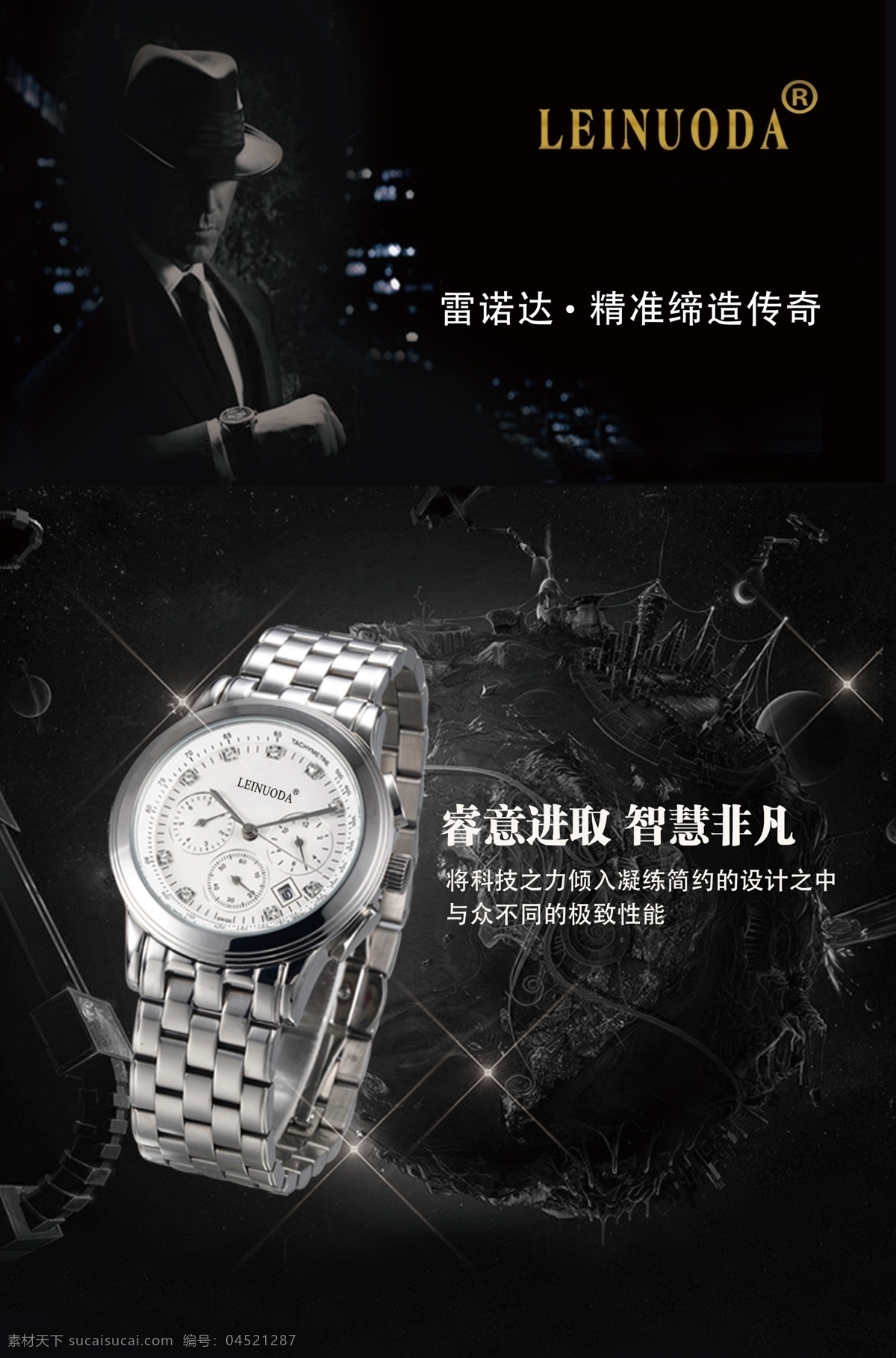 手表 喷绘 手表喷绘广告 手表广告 手表喷绘 手表x展架 机械手表广告 手表源文件 交通工具 现代科技