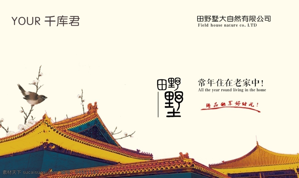 地產(chǎn) 時(shí)尚 大氣 名片 黃色 別墅 名片模版