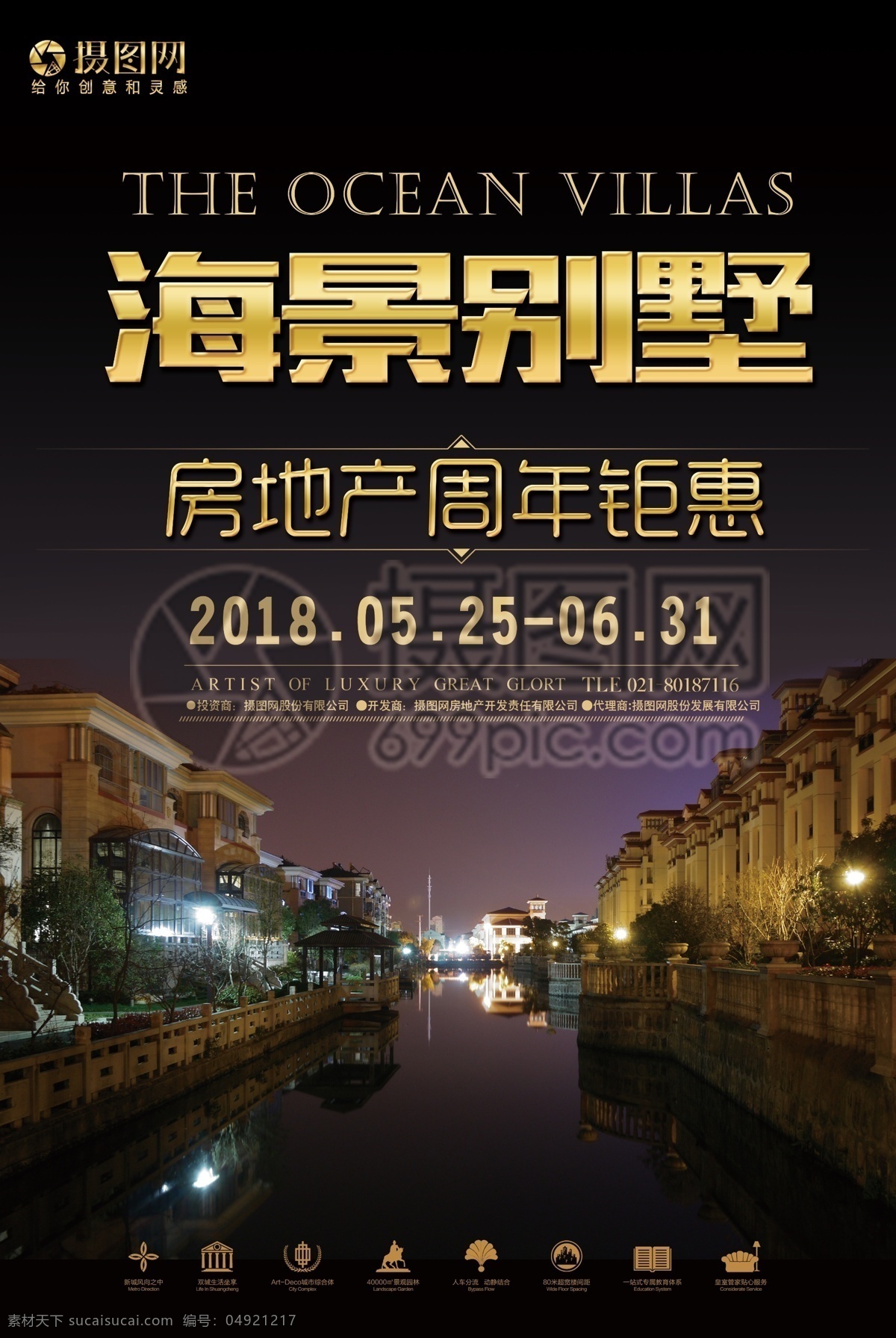 商業(yè) 海景 房 周年慶典 海報 商業(yè)別墅 房地產(chǎn) 周年慶 商業(yè)地產(chǎn) 售樓中心 城市商圈 地產(chǎn)海報 房地產(chǎn)海報