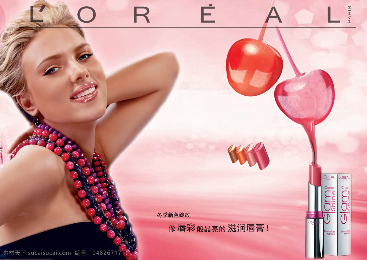唇膏广告招贴 唇膏 化妆品 广告招贴 设计素材 海报招贴 平面设计 粉色