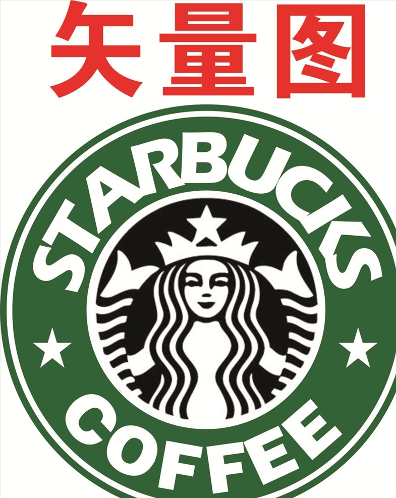 星巴克图片 星巴克 星 巴克 logo 星巴克图案 星巴克标志 星巴克商标 星巴克咖啡 企业logo 标志图标 企业 标志