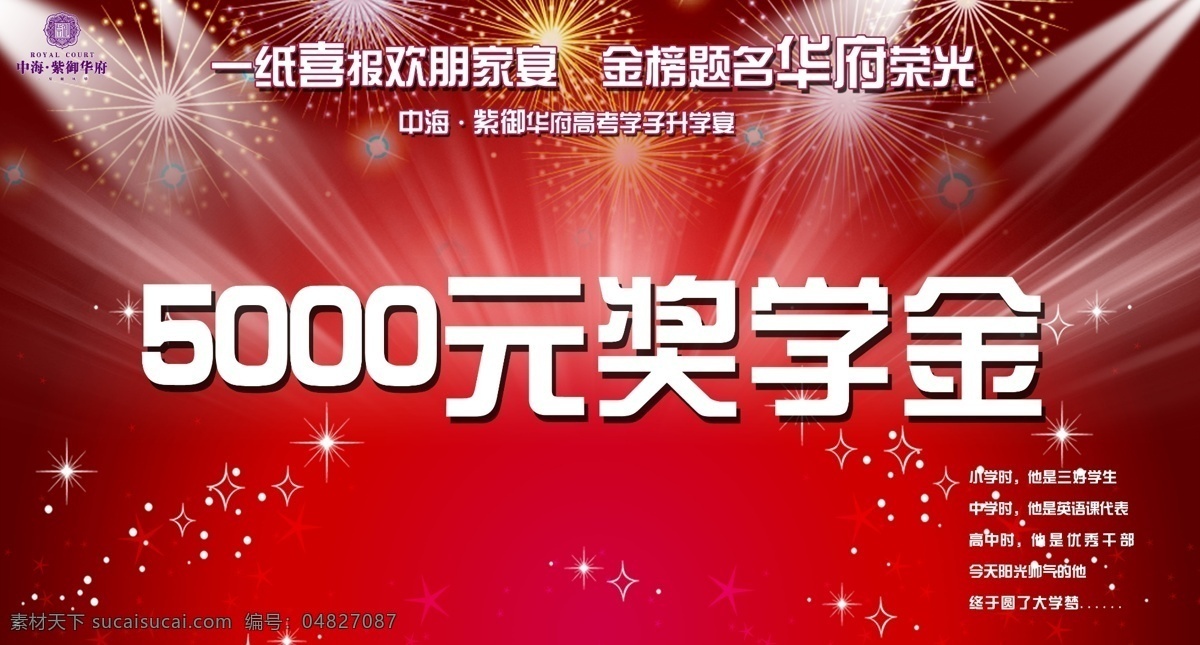奖学金奖项牌 光线 烟花 星星 元 奖学金 分层 源文件