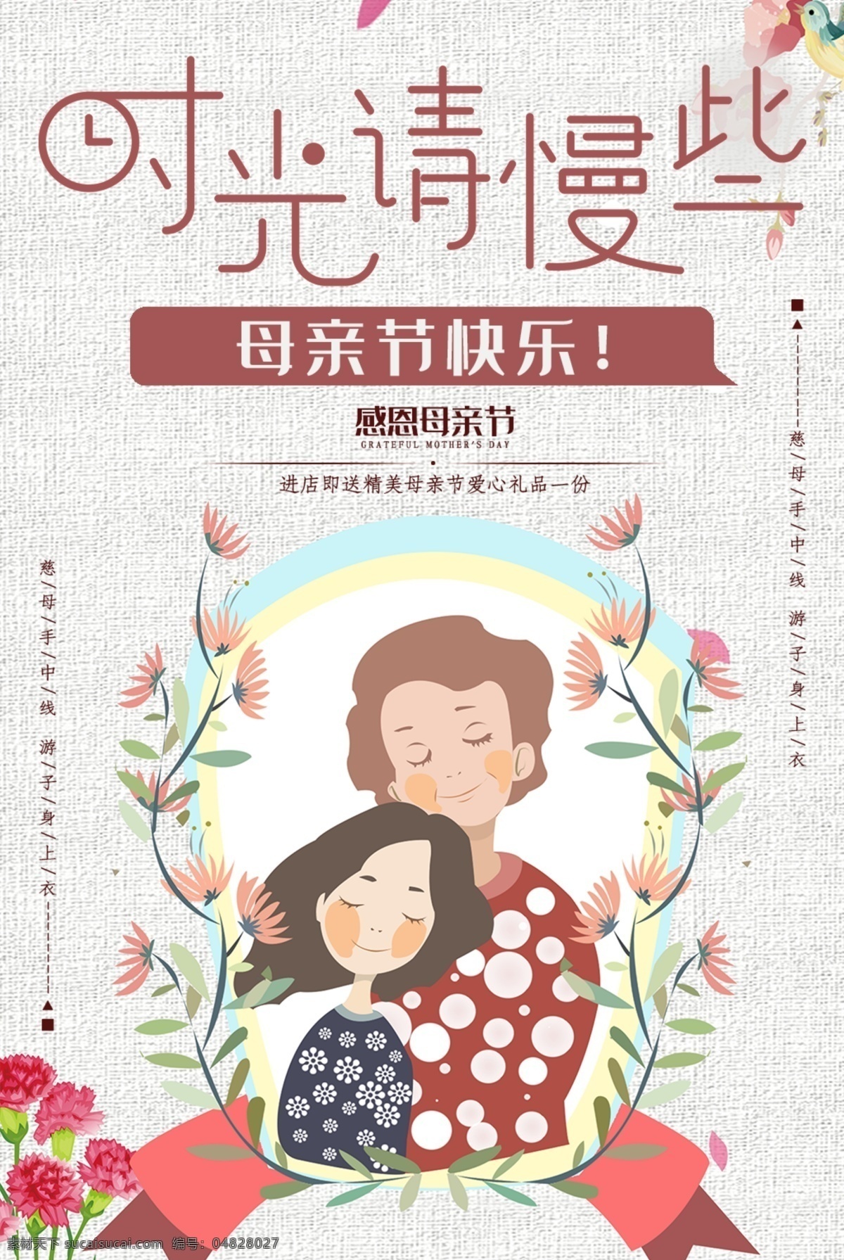 時光 請 慢 母親節(jié) 母親節(jié)快樂 約惠母親節(jié) 愛在母親節(jié) 感恩母親節(jié) 母親節(jié)促銷 母親節(jié)漫畫 母親節(jié)背景 母親 母親節(jié)活動 母親節(jié)展架 母親節(jié)宣傳單 母親節(jié)感恩 母親節(jié)來了 母子插畫 母親節(jié)展板 母親節(jié)賀卡 母親節(jié)海報 母親節(jié)禮物 母親節(jié)素材 母親節(jié)廣告
