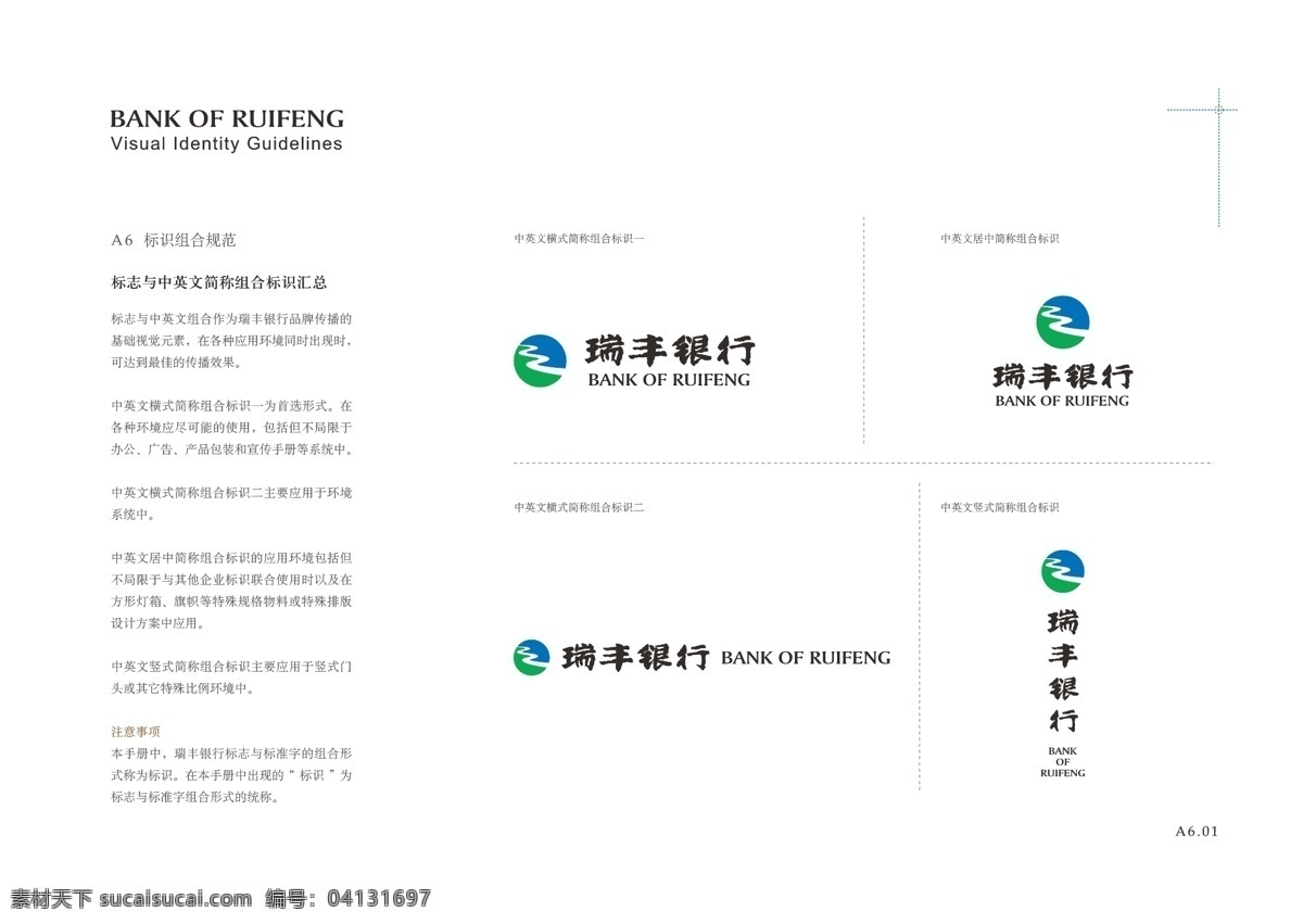 瑞豐 銀行 logovi 標(biāo)準(zhǔn) logo vi標(biāo)準(zhǔn) 瑞豐銀行矢量 矢量圖 商務(wù)金融