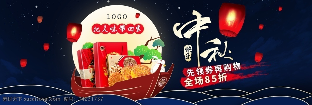 彩色 手繪 風(fēng)格 月亮 船 月餅 中秋 促銷(xiāo) 海報(bào) banner 天貓 淘寶 電商 中秋節(jié) 淘寶中秋節(jié) 促銷(xiāo)活動(dòng) 手繪風(fēng)格 中國(guó)風(fēng) 孔明燈月餅 月餅禮盒 禮品 主圖模板