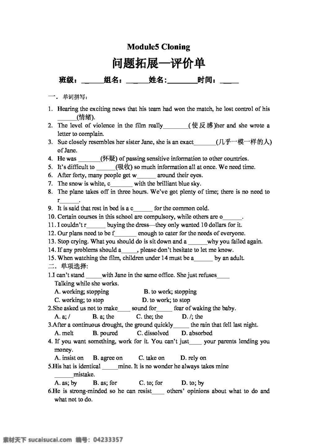 英語 外 研 版 module cloning 問題 拓展 評價 單 外研版 學案