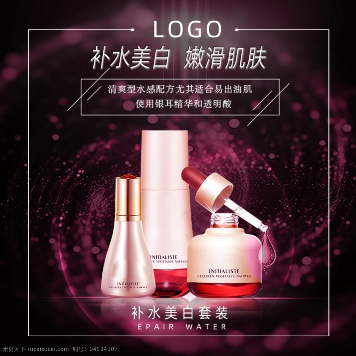 精華液 護(hù)膚套裝圖片 淘寶主圖 高檔護(hù)膚品 護(hù)膚品模板 高護(hù)膚品美容 護(hù)膚品 化妝品 模特 美白 美白亮膚 保養(yǎng)美膚 美 膚護(hù)膚 美容海報(bào) 化妝品素材 護(hù)膚品素材 瓶子 高檔海報(bào) 高端海報(bào) 肌膚 美容 養(yǎng)顏 宣傳單 深度補(bǔ)水廣告 護(hù)膚廣告 動(dòng)漫動(dòng)畫 護(hù)膚品海報(bào) 平面設(shè)計(jì) 淘寶界面設(shè)計(jì) 淘寶裝修模板
