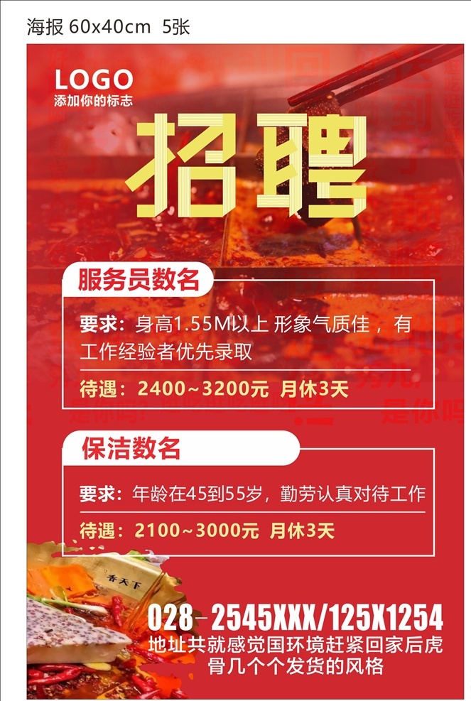 招聘 火鍋店 招聘服務(wù)員 火鍋店招聘 展架 餐館招聘展架 餐廳招聘展架 飯店招聘展架 餐館招聘x架 招聘x展架 招聘廣告 招聘海報(bào) 餐館招聘海報(bào) 酒店招聘海報(bào) 酒店招聘展架 展板展架