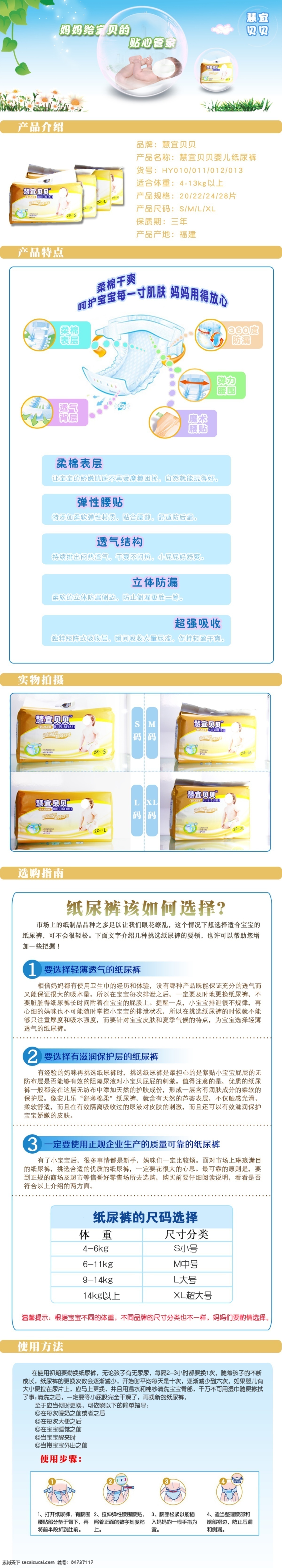 婴儿 纸尿裤 详情 婴幼儿 宝宝 尿不湿 产品 特点 使用方法 纸尿裤详情 尿不湿详情 源文件