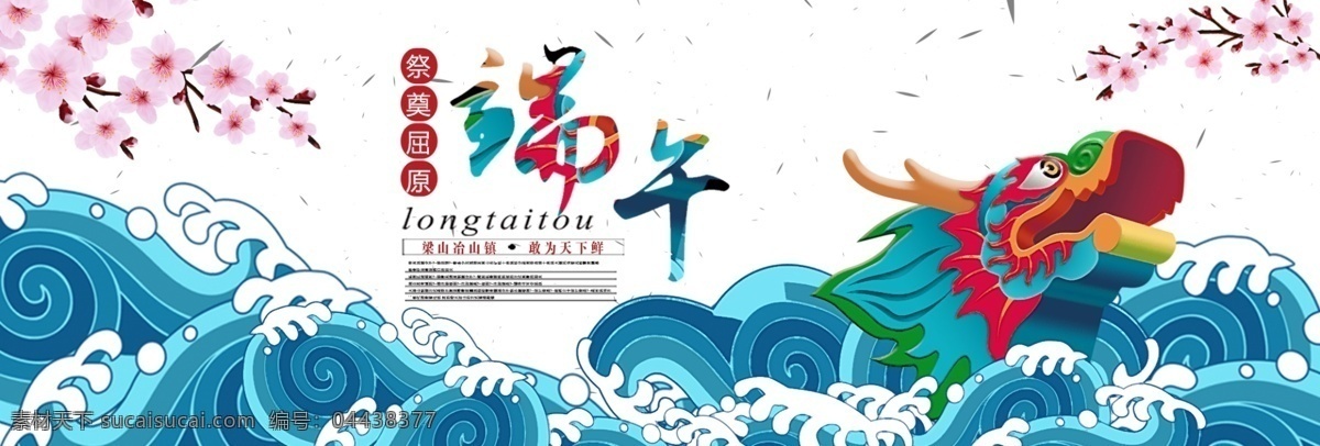 端午 端午節(jié)海報(bào) 端午節(jié)吊旗 端午節(jié)拱門 粽情端午 手繪粽子 端午造型 端午裝飾 粽子海報(bào) 端午海報(bào) 端午節(jié)廣告 端午吊旗 粽子促銷 盡情放粽 端午粽香 濃情端午 端午節(jié)裝飾 端午節(jié)宣傳單 濃情端午節(jié) 端午拱門 粽子 五月端午 粽子手提帶 中國(guó)風(fēng) 淘寶界面設(shè)計(jì) 淘寶 廣告 banner