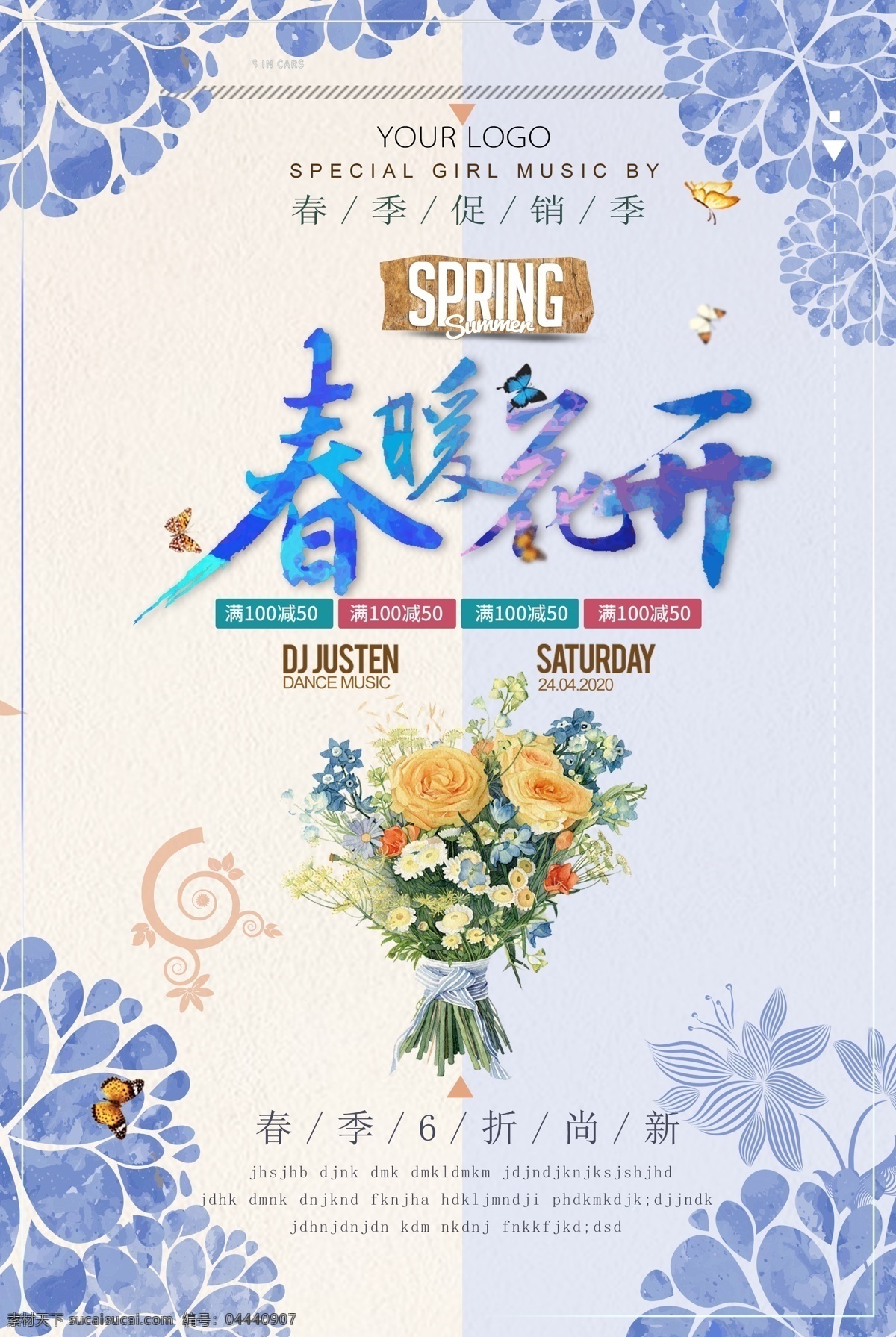 春暖花開 促銷 超市春季促銷 春季背景 春季促銷圖 春季吊旗 春季廣告 春季素材 商場(chǎng)春季促銷