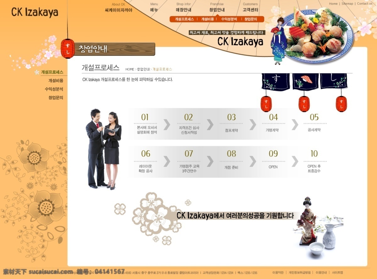 壽司 推薦 網(wǎng)頁 模板 網(wǎng)頁模板 網(wǎng)頁設(shè)計 網(wǎng)站 網(wǎng)頁素材