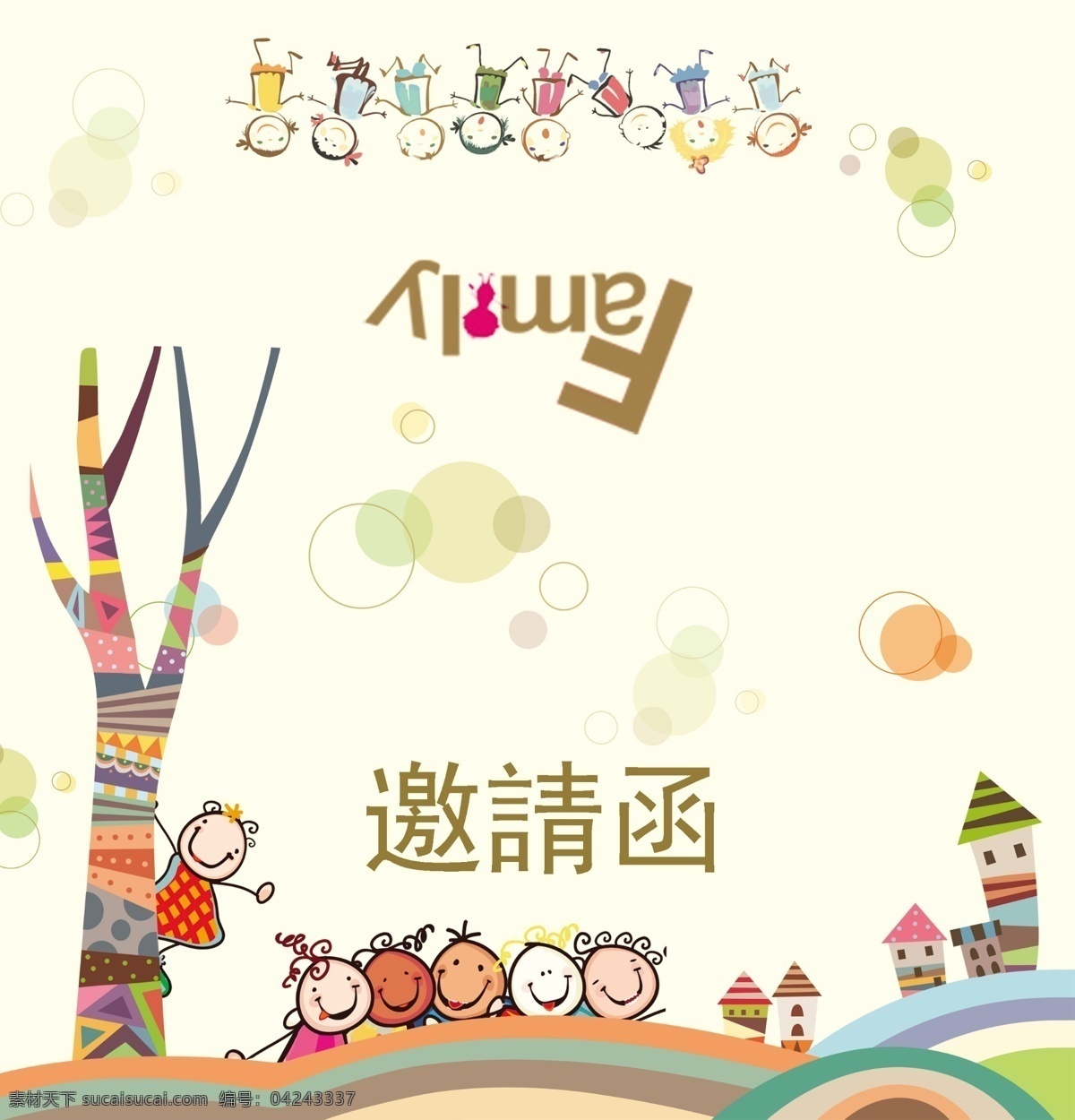 卡通 邀請函 卡通邀請函 幼兒園邀請函 可愛邀請函 邀請信