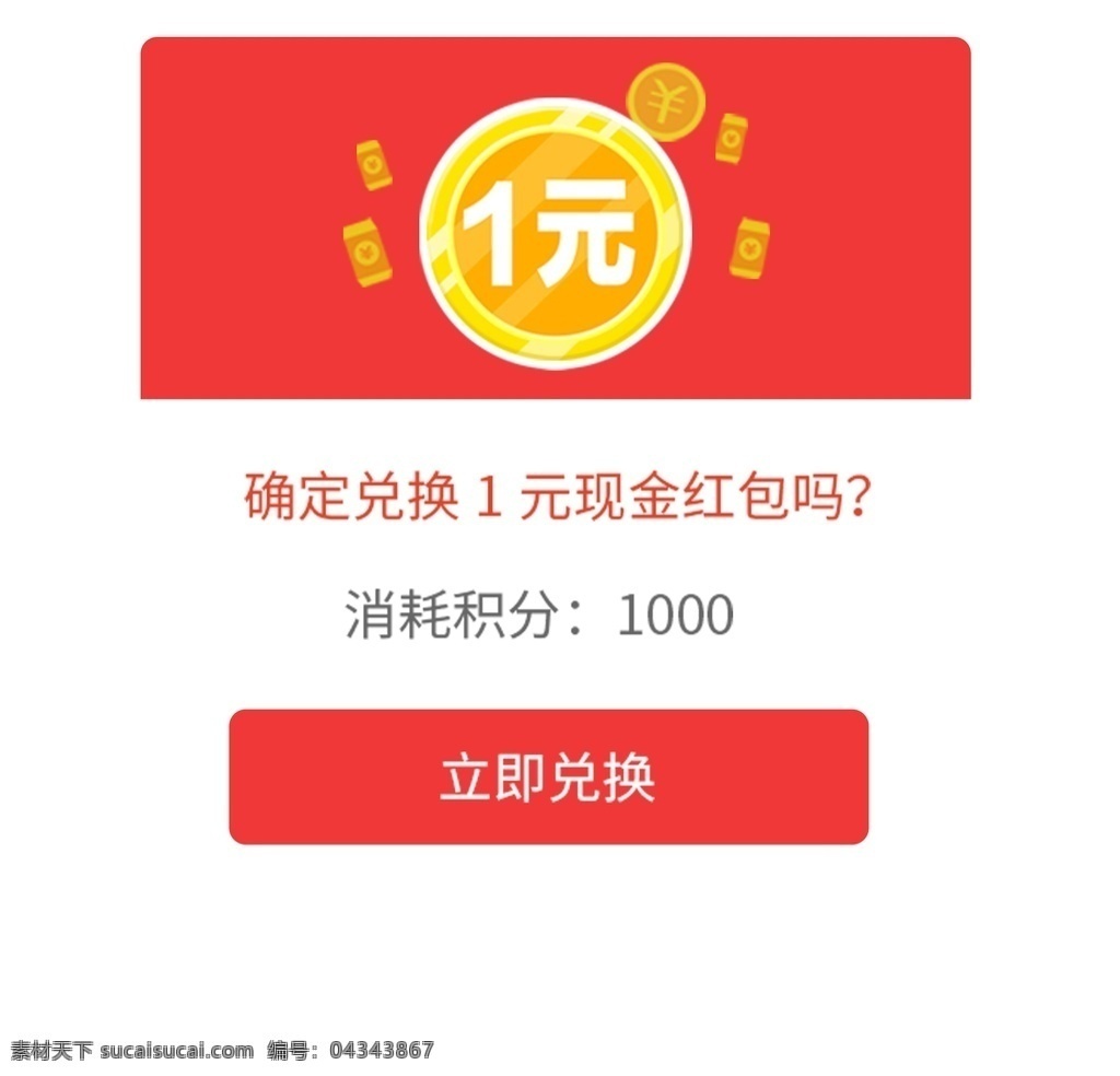 淘寶 天貓 跳出 彈 窗 兌換 現(xiàn)金 紅包 banner 大促導(dǎo)航 大促入口圖 二級頁導(dǎo)航 懸浮窗口 直播懸浮窗口 彈出層 抽獎彈窗 代金券 彈窗 抵金券 浮層 過年不打烊 活動彈窗 節(jié)日素材 金幣 禮包 禮盒 年貨節(jié) 雙11 雙12 618 抽獎 新人大禮包 淘寶界面設(shè)計 促銷標(biāo)簽