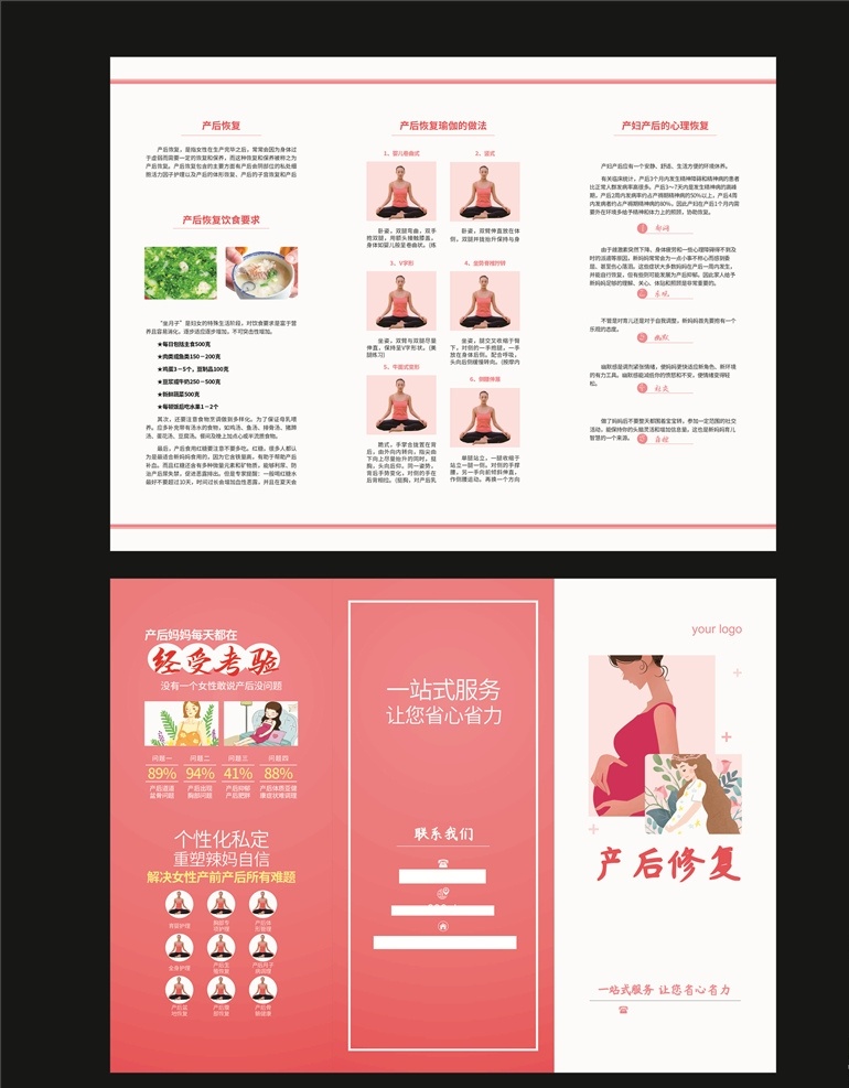 产后修复图片 妇产科宣传画 怀孕 产检 新生儿 康复 四折页 母婴展架 无痛分娩展架 四维彩超展架 产后康复 产科宣传 展架 产科展架 科易拉宝 妇产科展架 妇产科宣传单 妇产科单页 妇产科医院 妇产科折页 妇产 婴儿展架 无痛分娩 四维彩超 产后 妇幼医院 产后美容折页 产后修复广告 产后乳腺保健 孕妇 dm宣传单