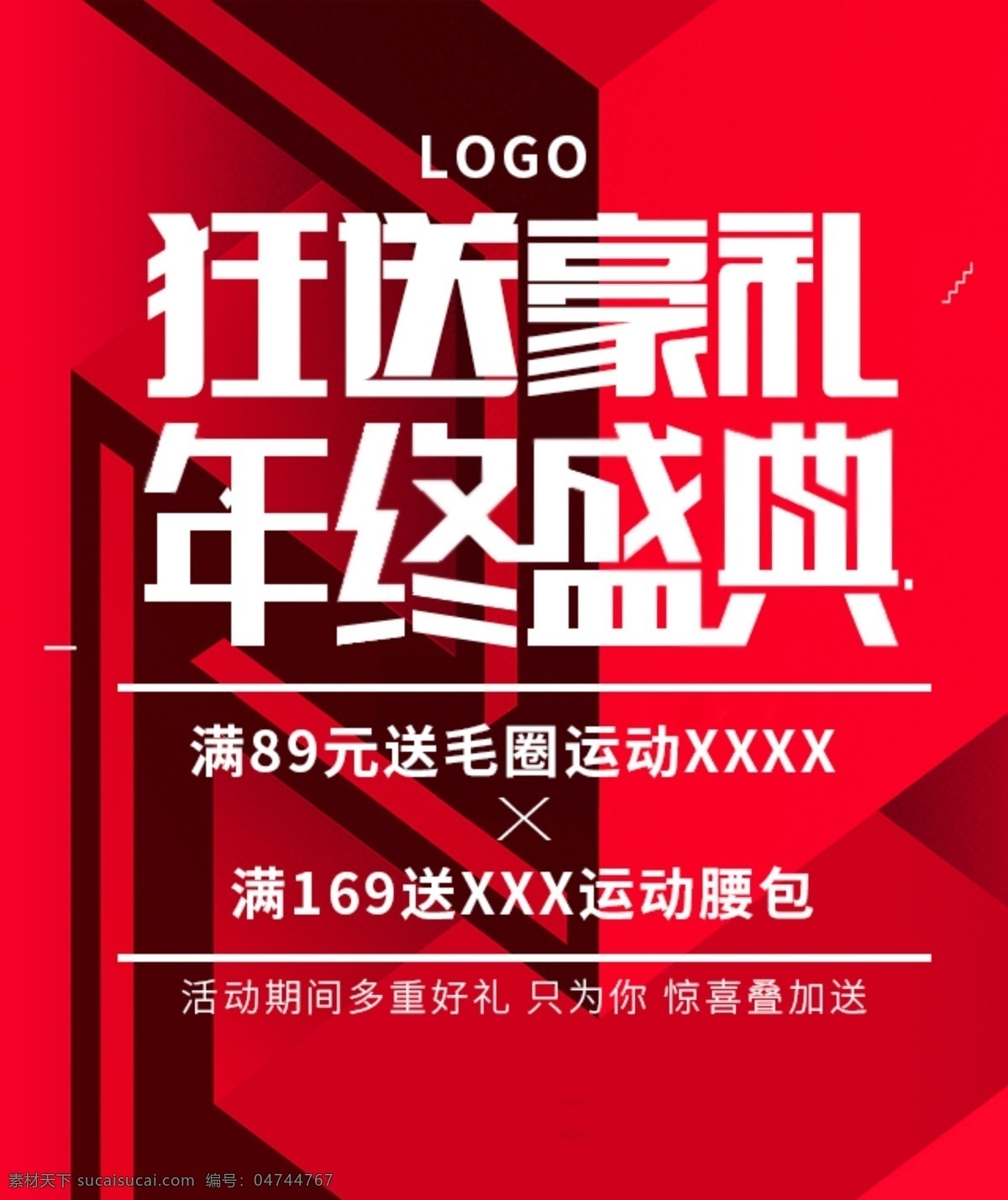 年终盛典首焦 喜庆 红色 简约 大气 双十二 年终 年底 豪礼
