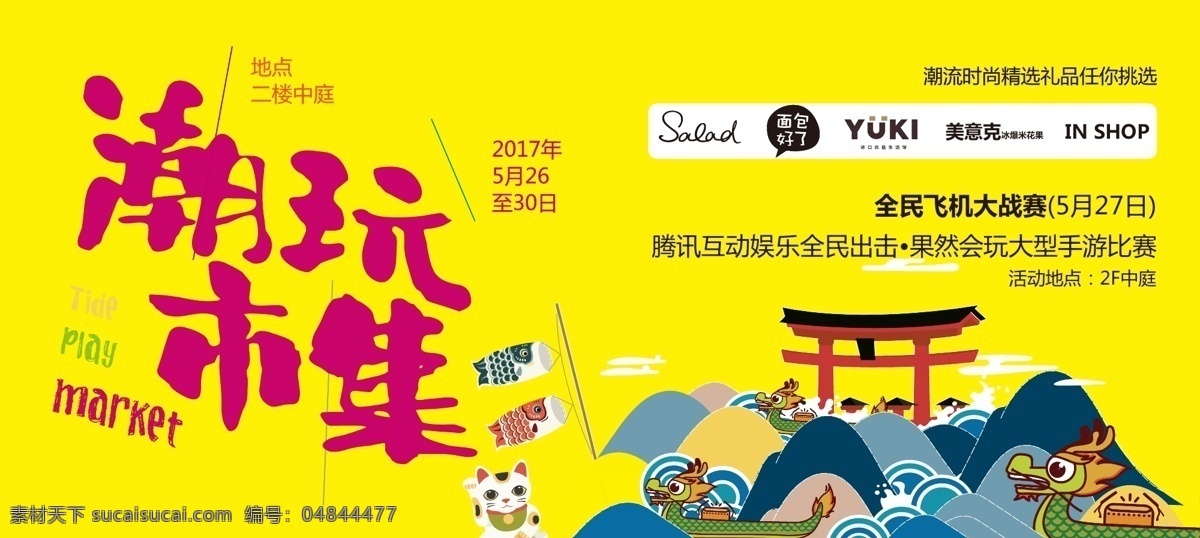 潮玩集市 端午節(jié) 商業(yè)設(shè)計(jì) 潮玩 黃色主題 矢量